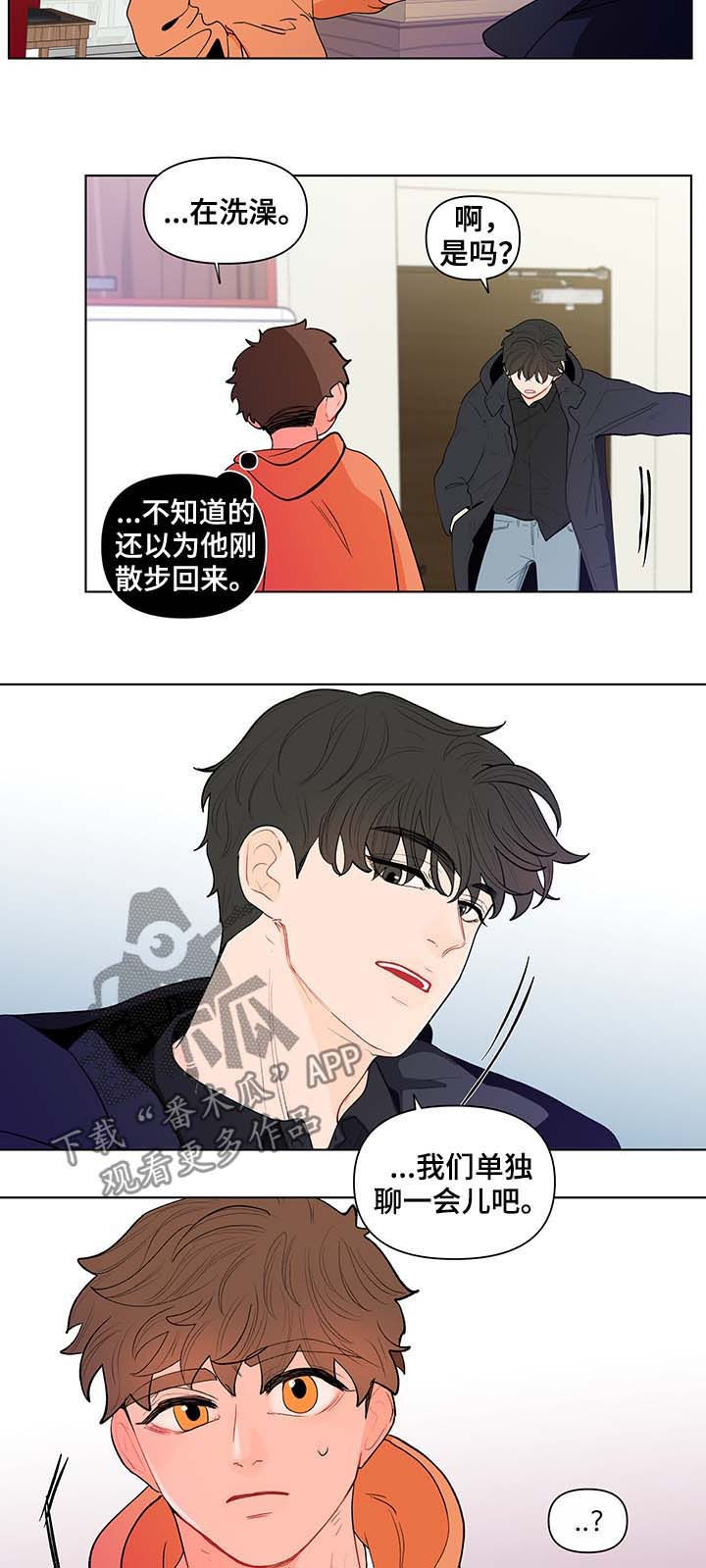 《负面消息》漫画最新章节第123章：恶趣味免费下拉式在线观看章节第【3】张图片