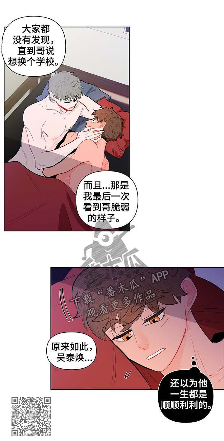 《负面消息》漫画最新章节第123章：恶趣味免费下拉式在线观看章节第【9】张图片