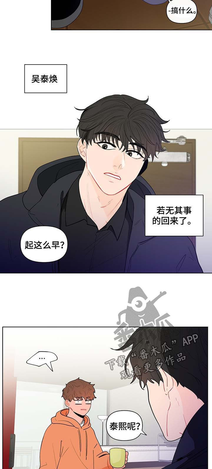 《负面消息》漫画最新章节第123章：恶趣味免费下拉式在线观看章节第【4】张图片