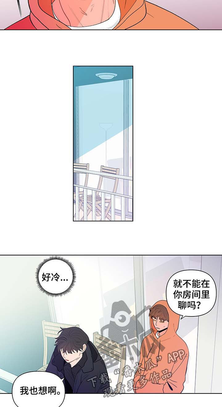 《负面消息》漫画最新章节第123章：恶趣味免费下拉式在线观看章节第【2】张图片