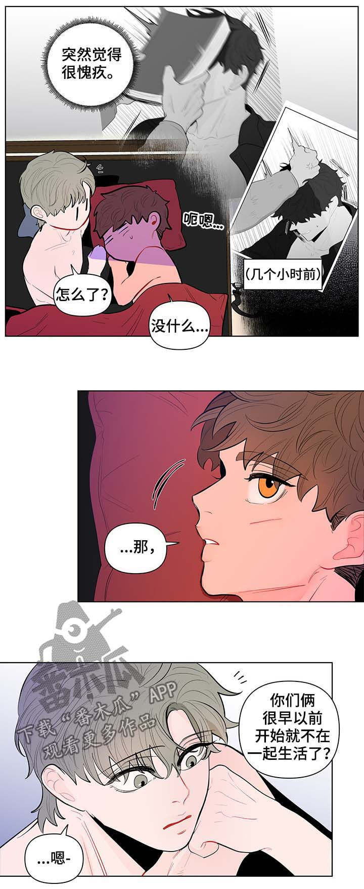 《负面消息》漫画最新章节第123章：恶趣味免费下拉式在线观看章节第【8】张图片