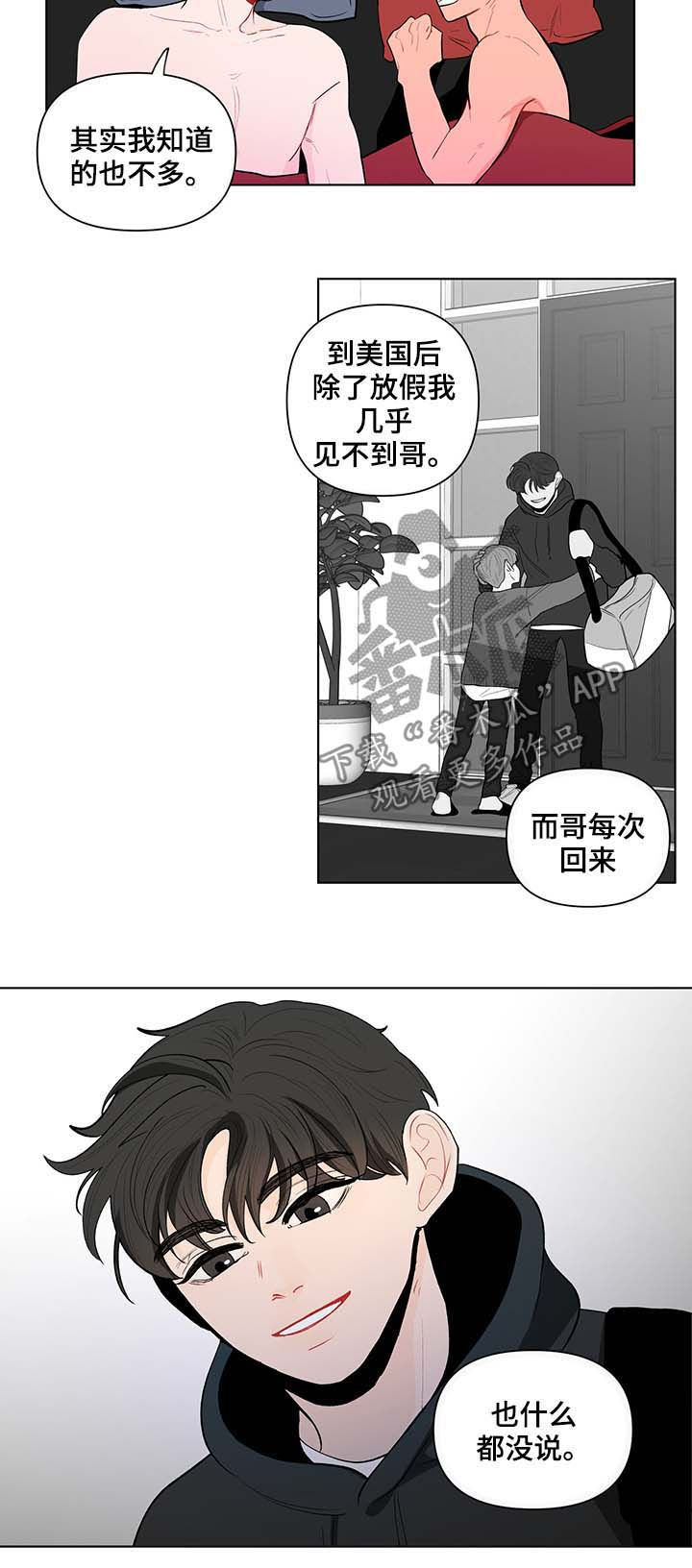 《负面消息》漫画最新章节第123章：恶趣味免费下拉式在线观看章节第【10】张图片