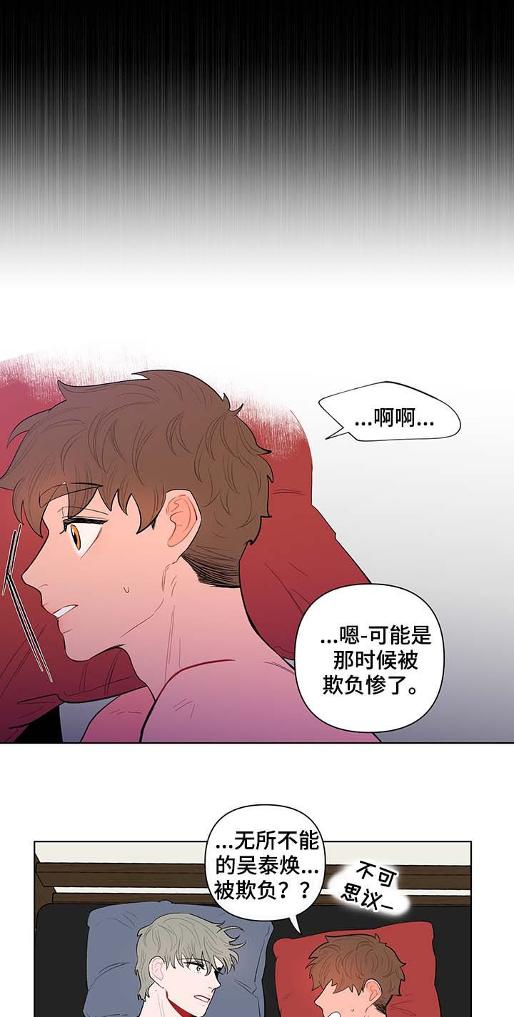 《负面消息》漫画最新章节第123章：恶趣味免费下拉式在线观看章节第【11】张图片