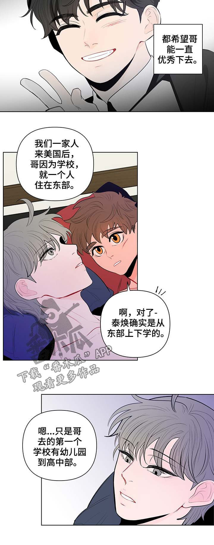 《负面消息》漫画最新章节第123章：恶趣味免费下拉式在线观看章节第【13】张图片