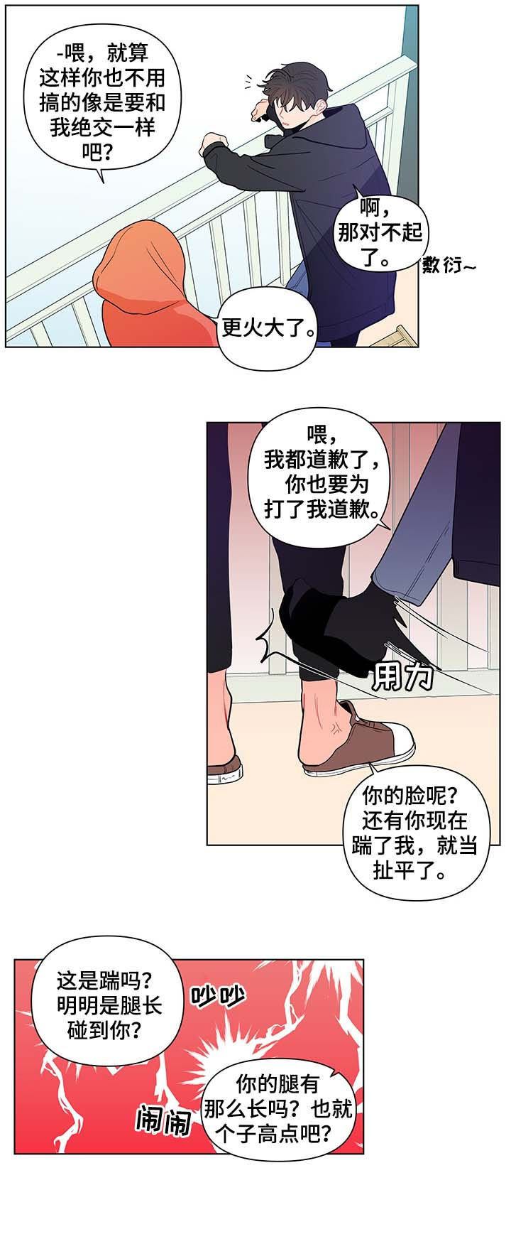 《负面消息》漫画最新章节第124章：活久见免费下拉式在线观看章节第【3】张图片