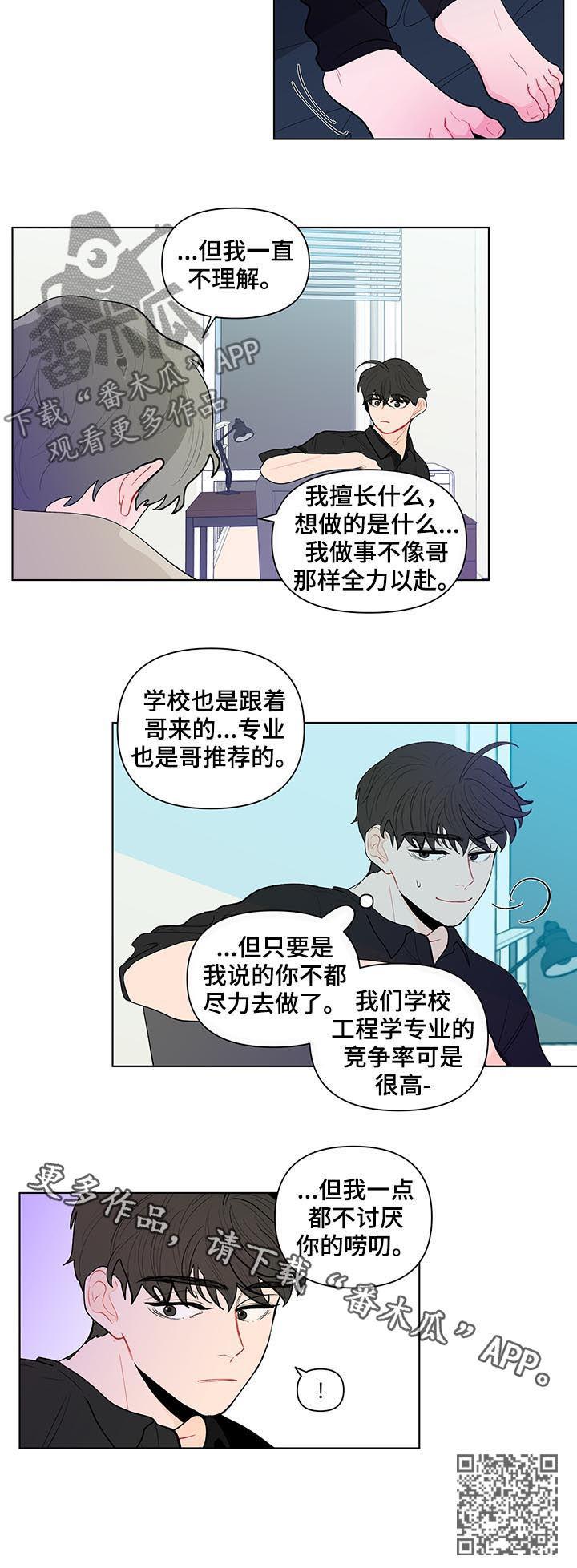 《负面消息》漫画最新章节第125章：交心免费下拉式在线观看章节第【1】张图片