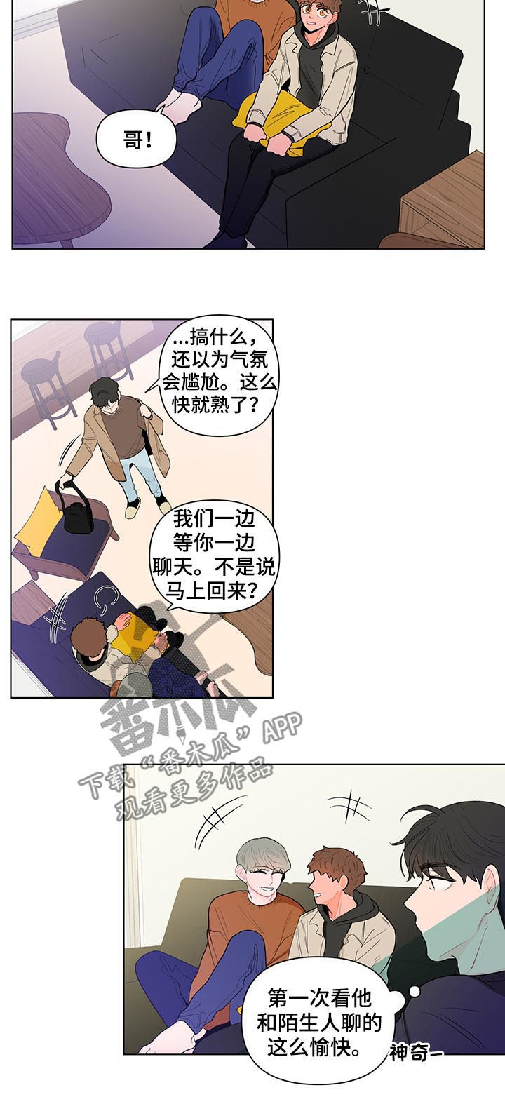 《负面消息》漫画最新章节第125章：交心免费下拉式在线观看章节第【12】张图片