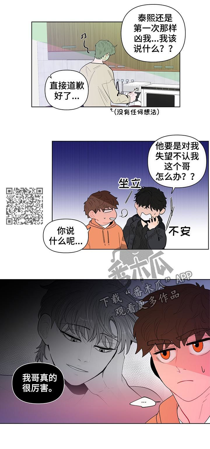 《负面消息》漫画最新章节第125章：交心免费下拉式在线观看章节第【7】张图片