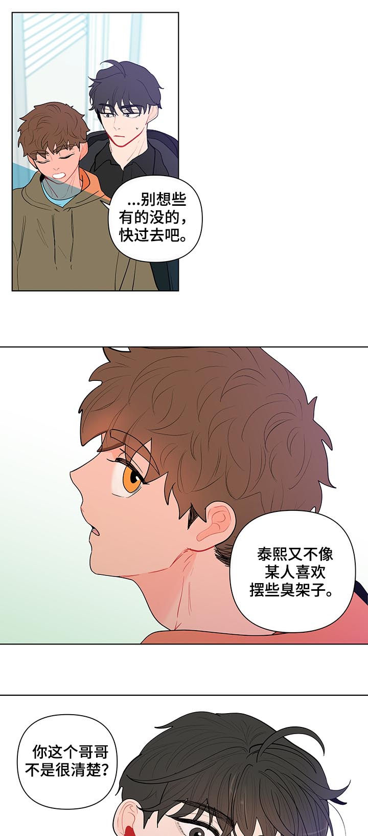 《负面消息》漫画最新章节第125章：交心免费下拉式在线观看章节第【6】张图片