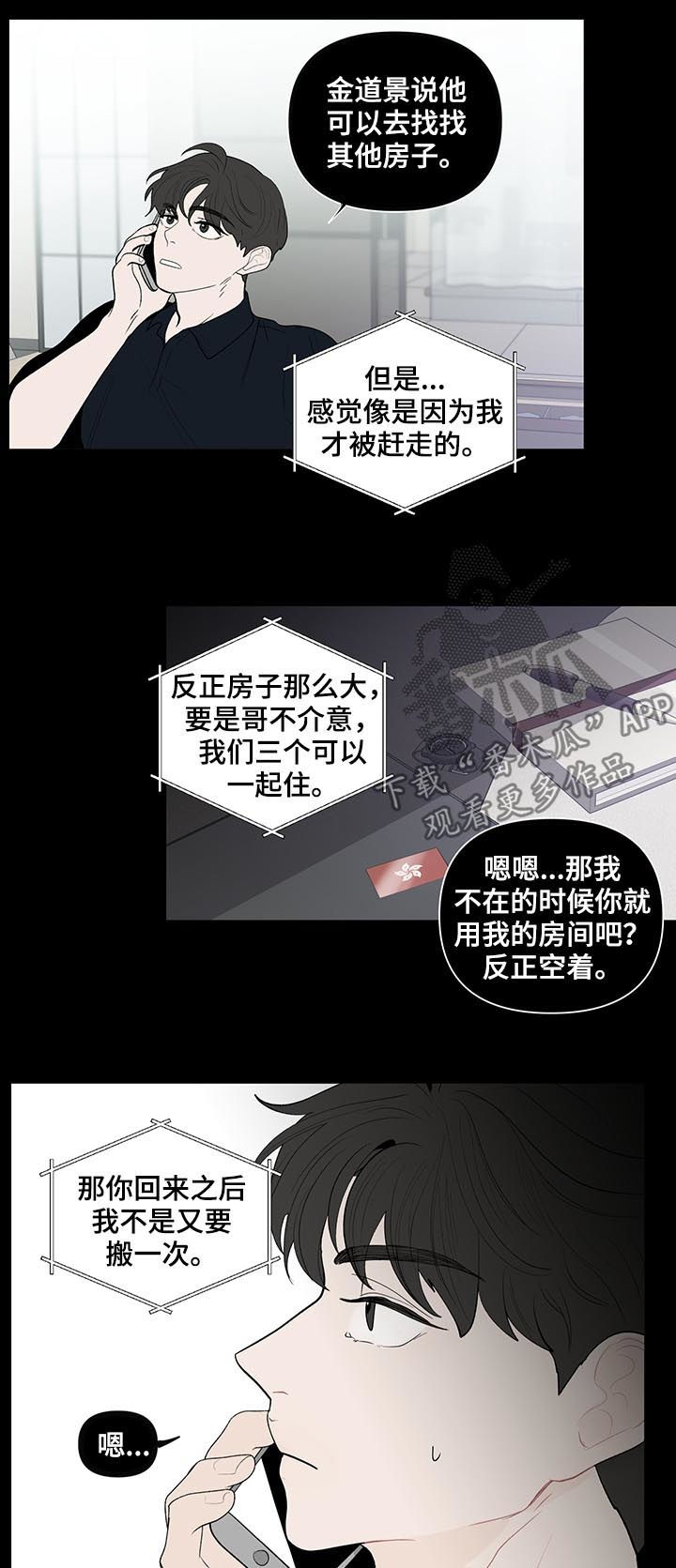 《负面消息》漫画最新章节第126章：你们两个搬出去免费下拉式在线观看章节第【5】张图片