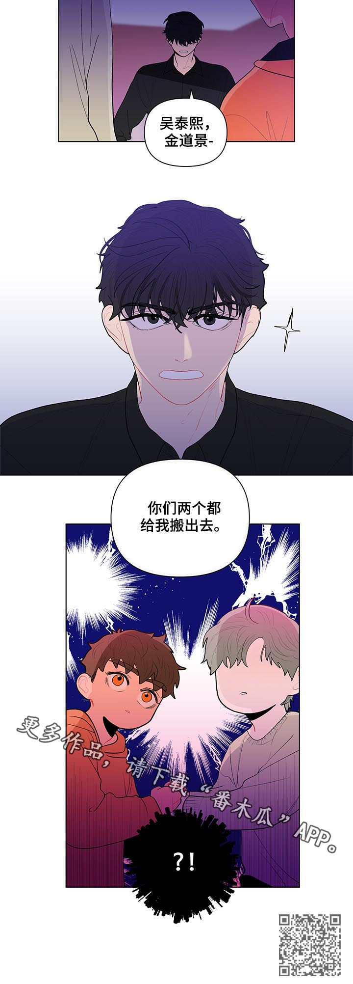 《负面消息》漫画最新章节第126章：你们两个搬出去免费下拉式在线观看章节第【1】张图片