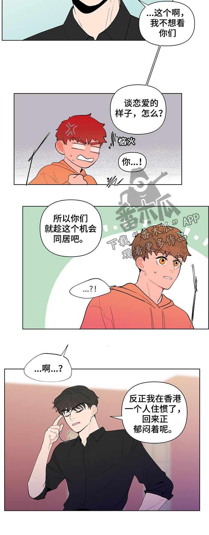 《负面消息》漫画最新章节第127章：新家免费下拉式在线观看章节第【14】张图片