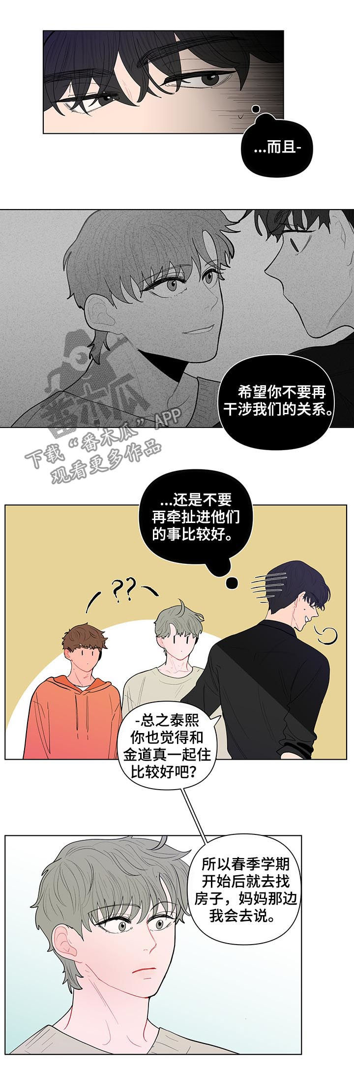 《负面消息》漫画最新章节第127章：新家免费下拉式在线观看章节第【13】张图片