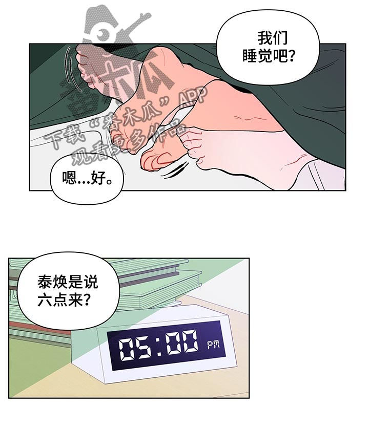 《负面消息》漫画最新章节第128章：到点了（第一季完结）免费下拉式在线观看章节第【6】张图片