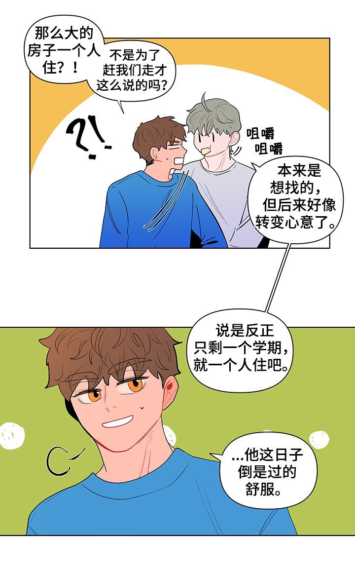 《负面消息》漫画最新章节第128章：到点了（第一季完结）免费下拉式在线观看章节第【4】张图片