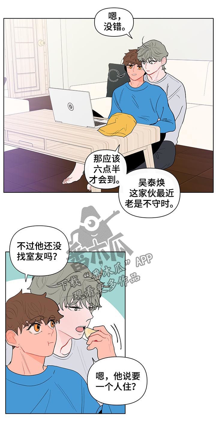 《负面消息》漫画最新章节第128章：到点了（第一季完结）免费下拉式在线观看章节第【5】张图片