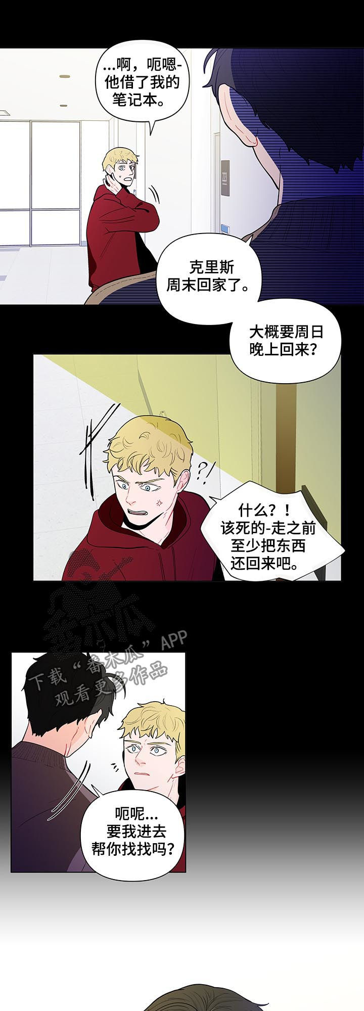 《负面消息》漫画最新章节第129章：【第二季】谁能想到免费下拉式在线观看章节第【6】张图片