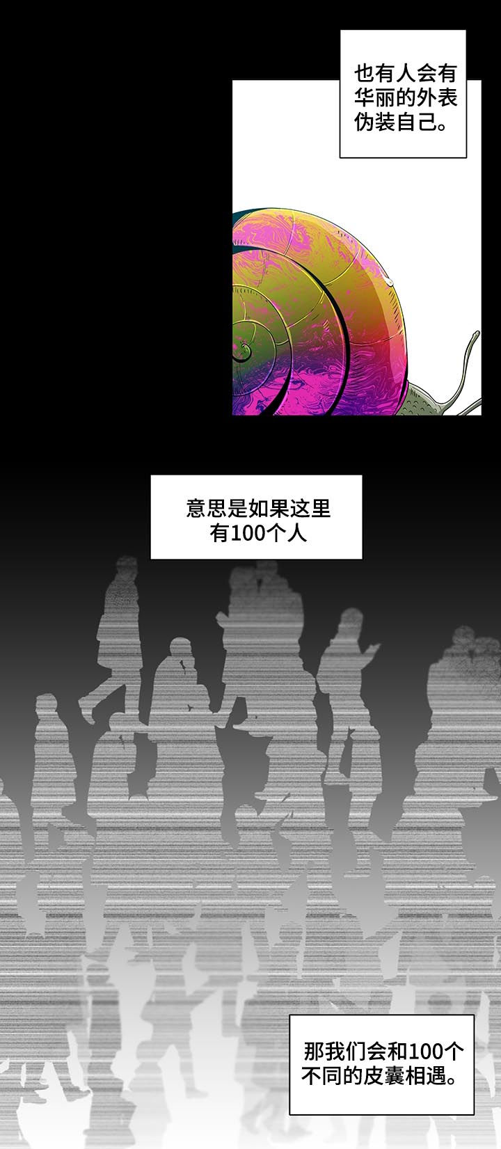 《负面消息》漫画最新章节第130章：【第二季】几个月前免费下拉式在线观看章节第【10】张图片