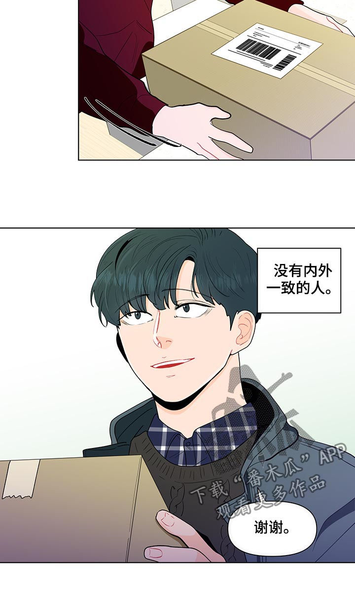 《负面消息》漫画最新章节第130章：【第二季】几个月前免费下拉式在线观看章节第【8】张图片