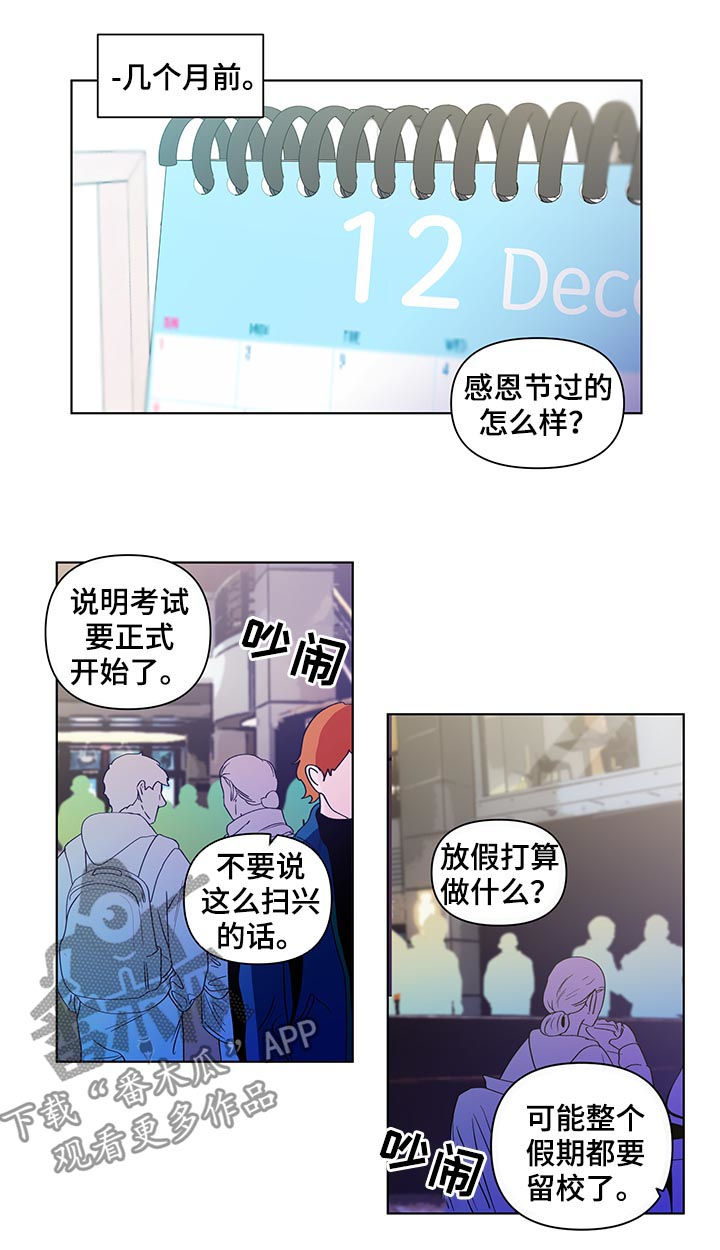 《负面消息》漫画最新章节第130章：【第二季】几个月前免费下拉式在线观看章节第【13】张图片