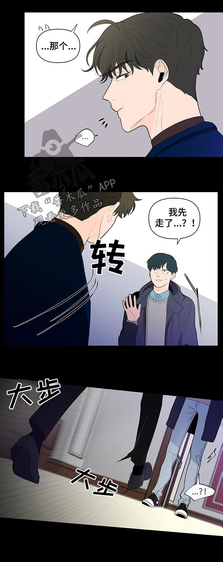 《负面消息》漫画最新章节第131章：【第二季】再次相遇免费下拉式在线观看章节第【2】张图片