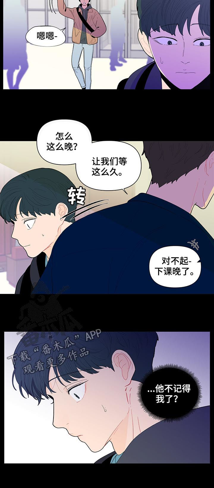 《负面消息》漫画最新章节第131章：【第二季】再次相遇免费下拉式在线观看章节第【5】张图片