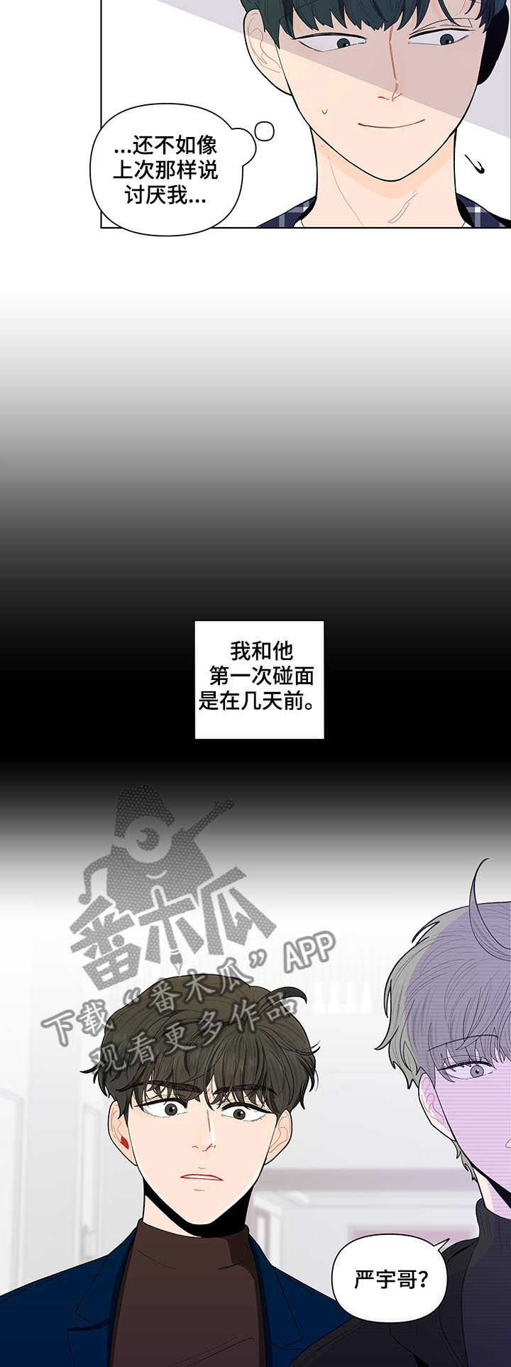 《负面消息》漫画最新章节第131章：【第二季】再次相遇免费下拉式在线观看章节第【10】张图片