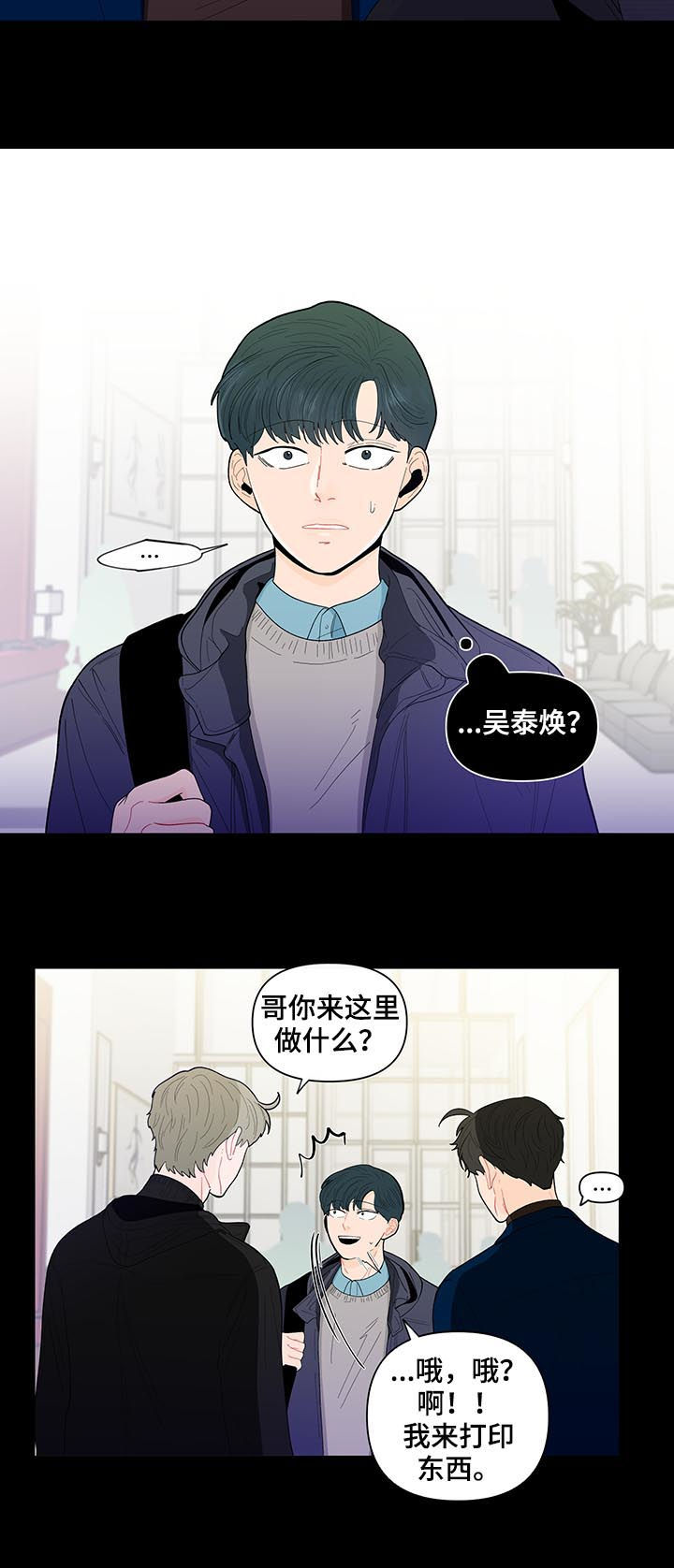 《负面消息》漫画最新章节第131章：【第二季】再次相遇免费下拉式在线观看章节第【9】张图片