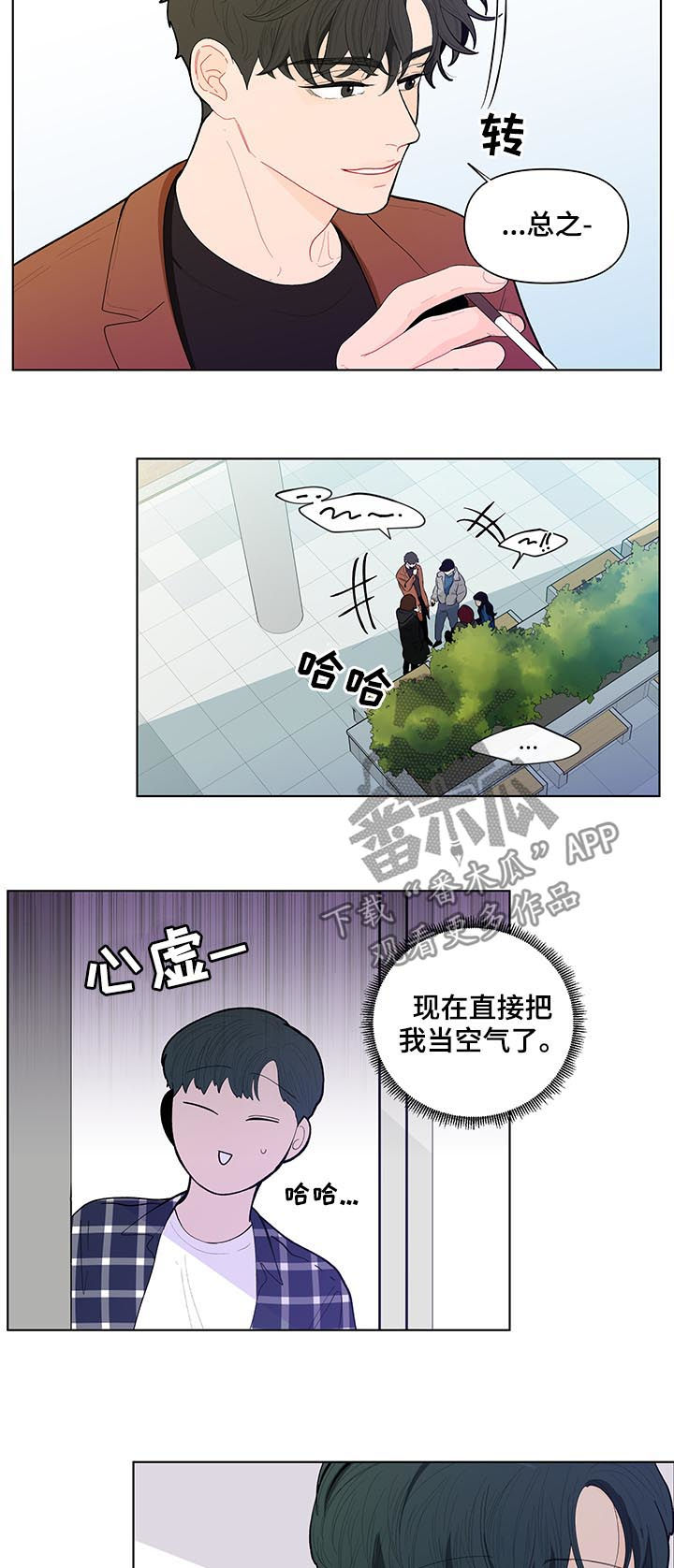 《负面消息》漫画最新章节第131章：【第二季】再次相遇免费下拉式在线观看章节第【11】张图片