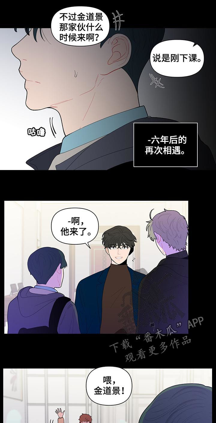 《负面消息》漫画最新章节第131章：【第二季】再次相遇免费下拉式在线观看章节第【6】张图片