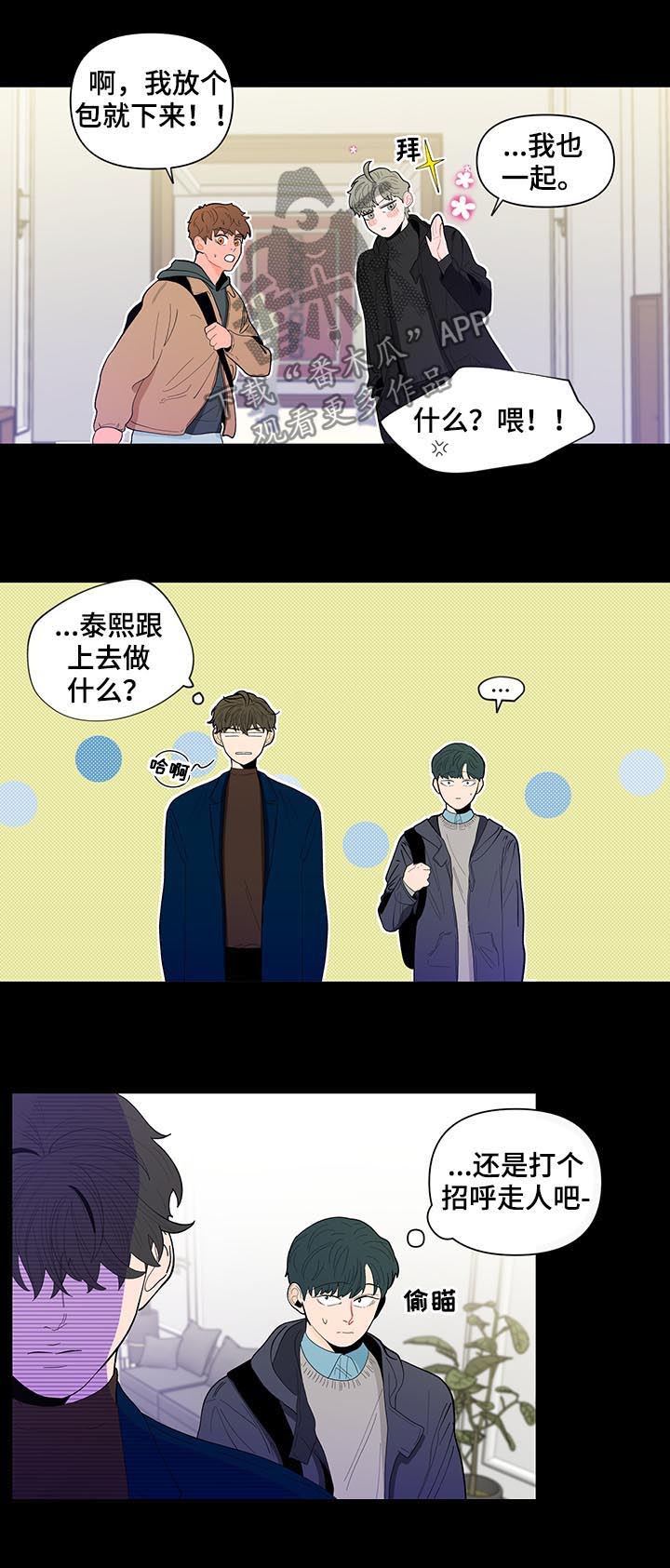 《负面消息》漫画最新章节第131章：【第二季】再次相遇免费下拉式在线观看章节第【3】张图片