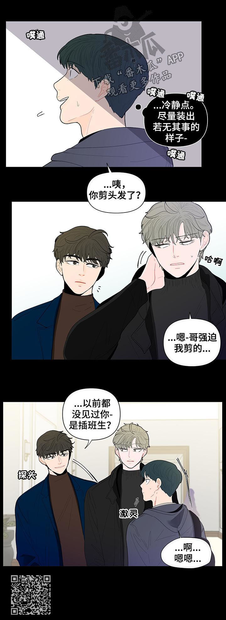 《负面消息》漫画最新章节第131章：【第二季】再次相遇免费下拉式在线观看章节第【8】张图片