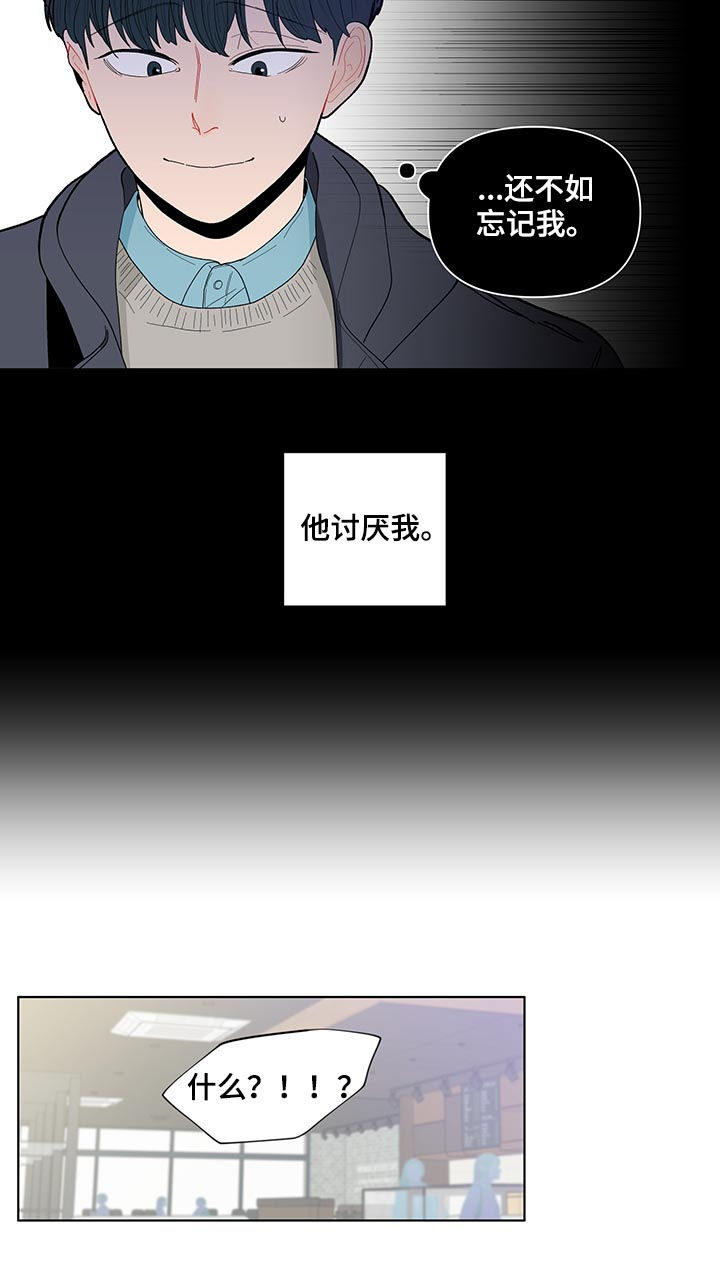 《负面消息》漫画最新章节第132章：【第二季】忠告免费下拉式在线观看章节第【7】张图片