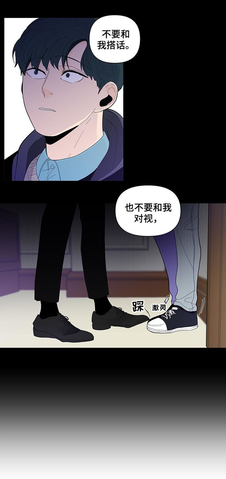 《负面消息》漫画最新章节第132章：【第二季】忠告免费下拉式在线观看章节第【12】张图片