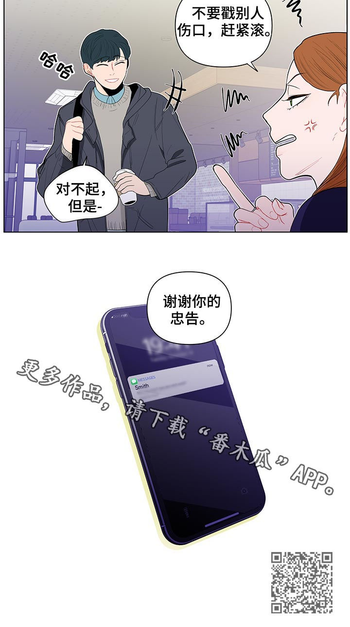 《负面消息》漫画最新章节第132章：【第二季】忠告免费下拉式在线观看章节第【1】张图片