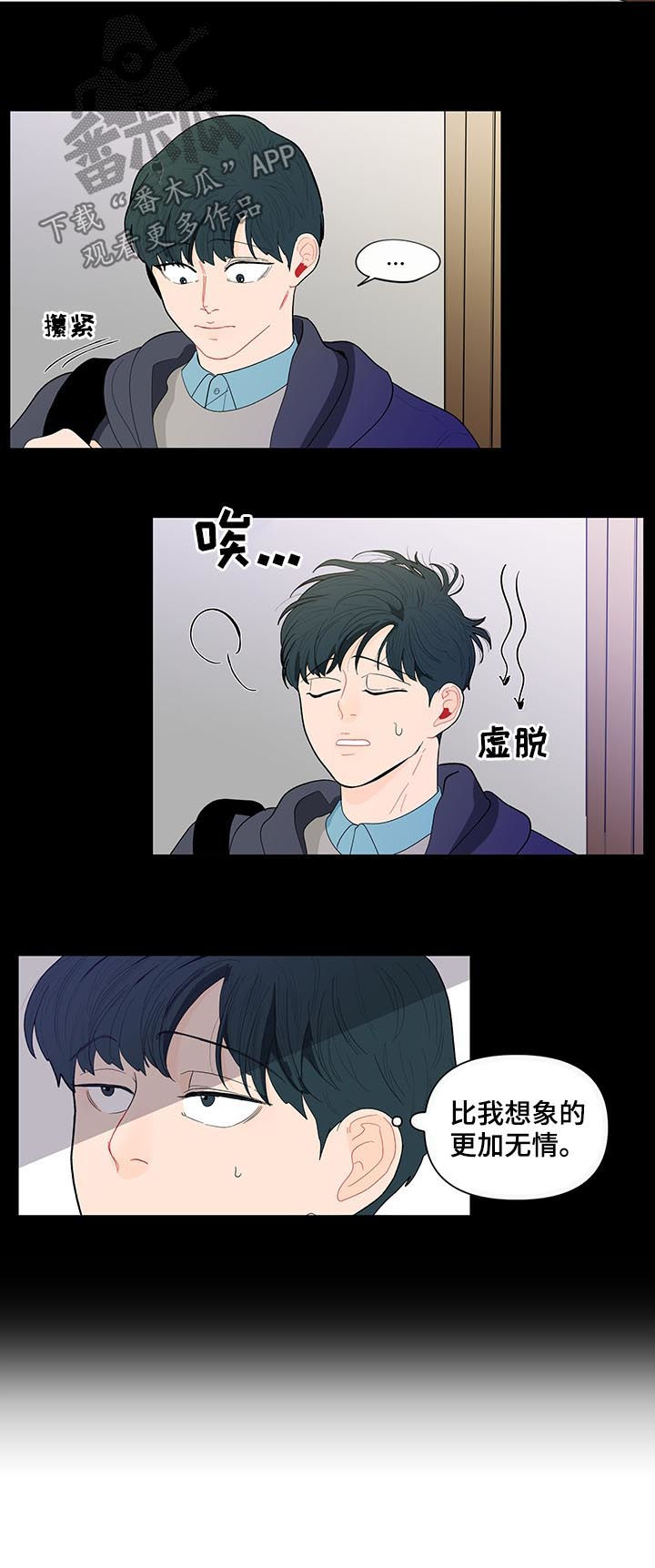 《负面消息》漫画最新章节第132章：【第二季】忠告免费下拉式在线观看章节第【9】张图片