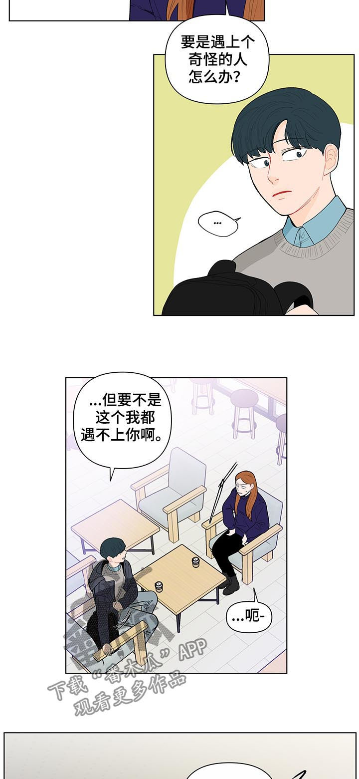 《负面消息》漫画最新章节第132章：【第二季】忠告免费下拉式在线观看章节第【2】张图片