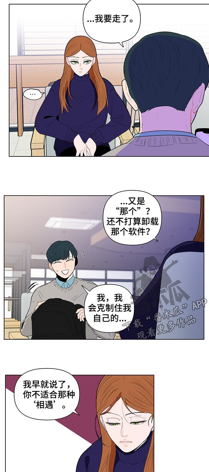 《负面消息》漫画最新章节第132章：【第二季】忠告免费下拉式在线观看章节第【3】张图片