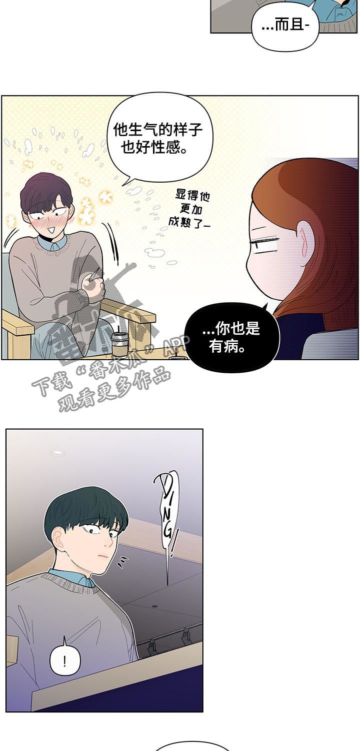 《负面消息》漫画最新章节第132章：【第二季】忠告免费下拉式在线观看章节第【4】张图片