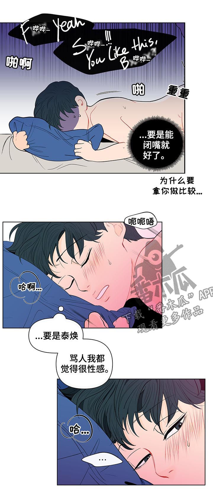 《负面消息》漫画最新章节第133章：【第二季】喜欢？免费下拉式在线观看章节第【4】张图片