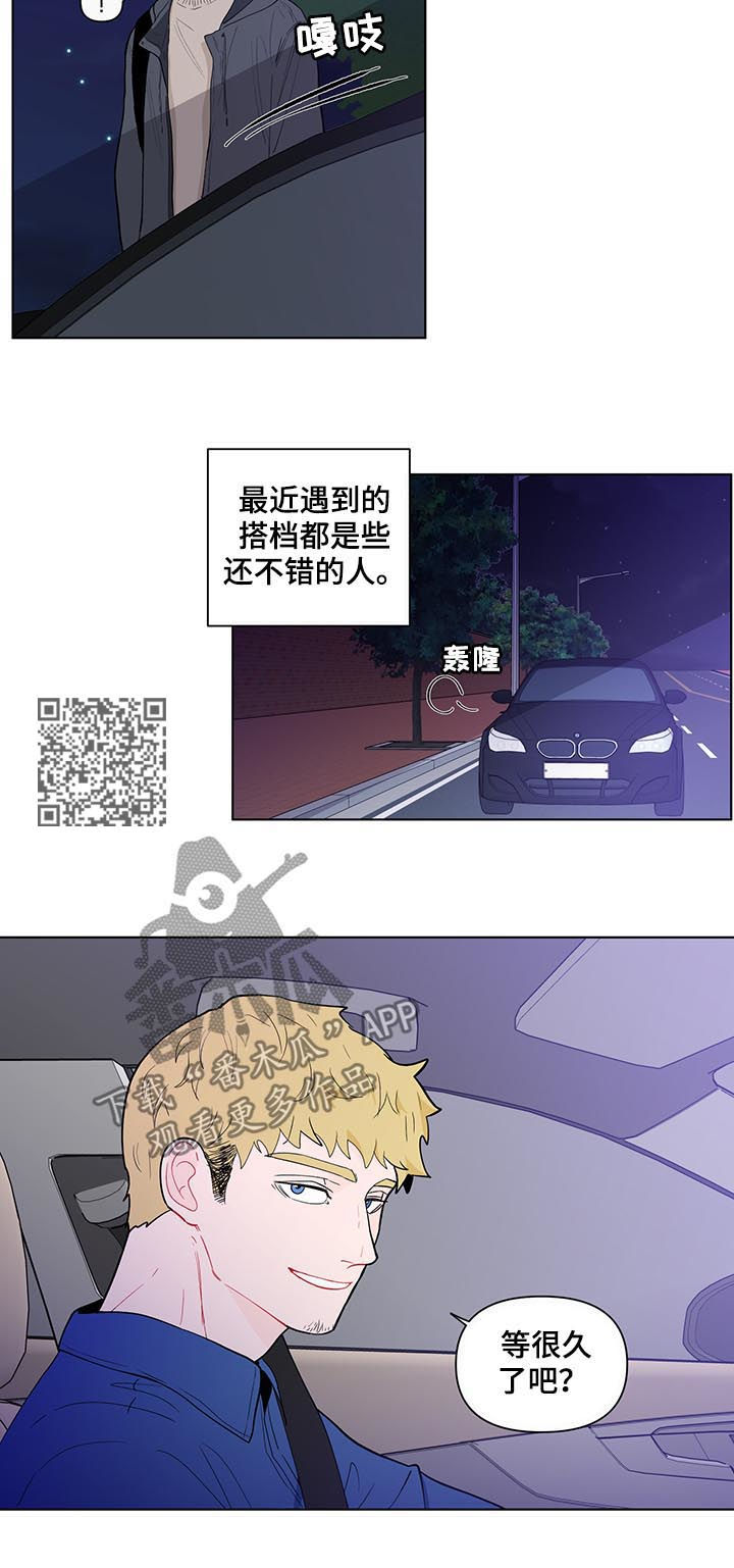 《负面消息》漫画最新章节第133章：【第二季】喜欢？免费下拉式在线观看章节第【8】张图片