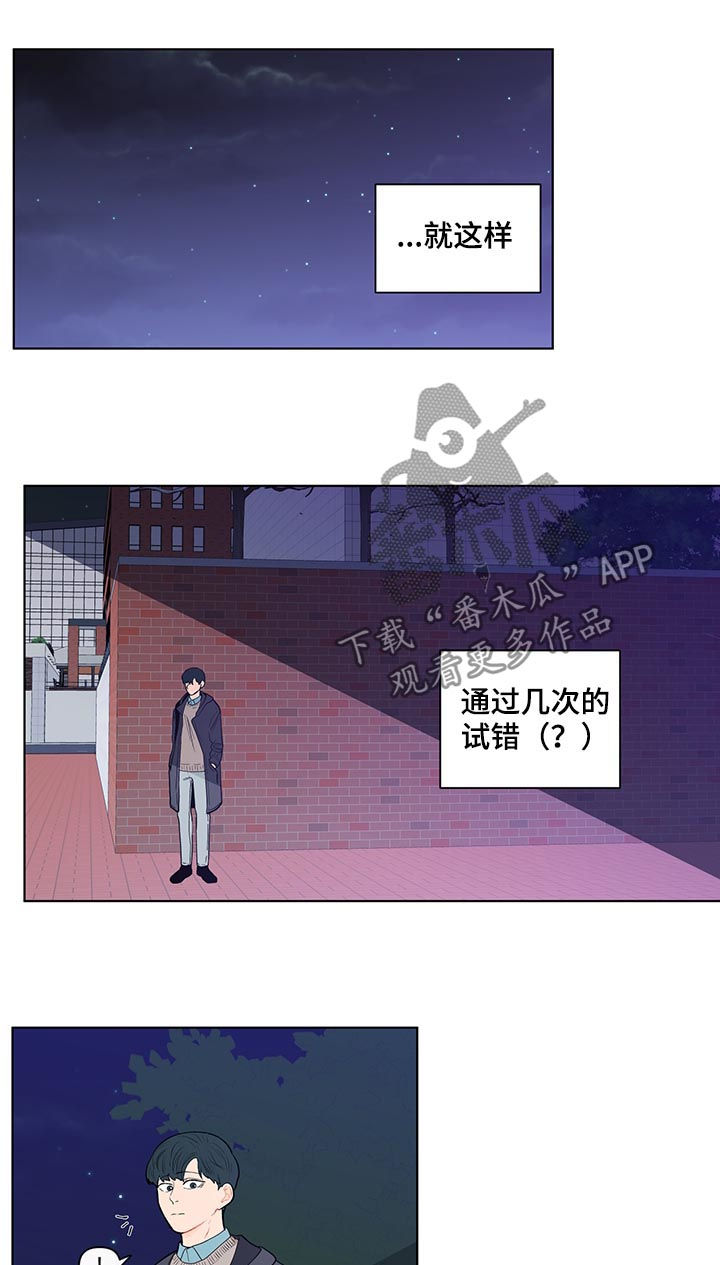 《负面消息》漫画最新章节第133章：【第二季】喜欢？免费下拉式在线观看章节第【9】张图片