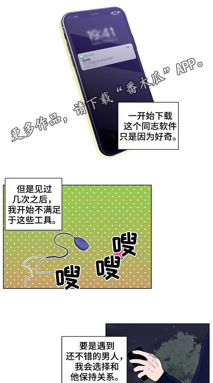 《负面消息》漫画最新章节第133章：【第二季】喜欢？免费下拉式在线观看章节第【14】张图片