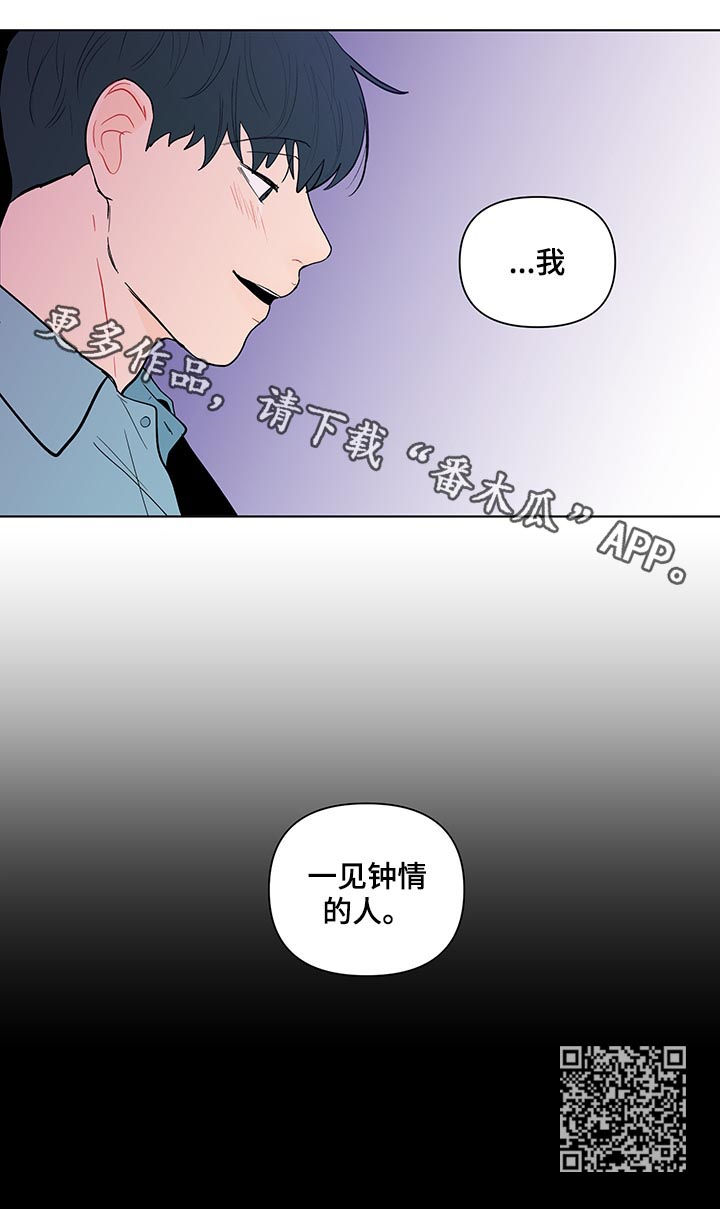 《负面消息》漫画最新章节第134章：【第二季】一见钟情免费下拉式在线观看章节第【1】张图片