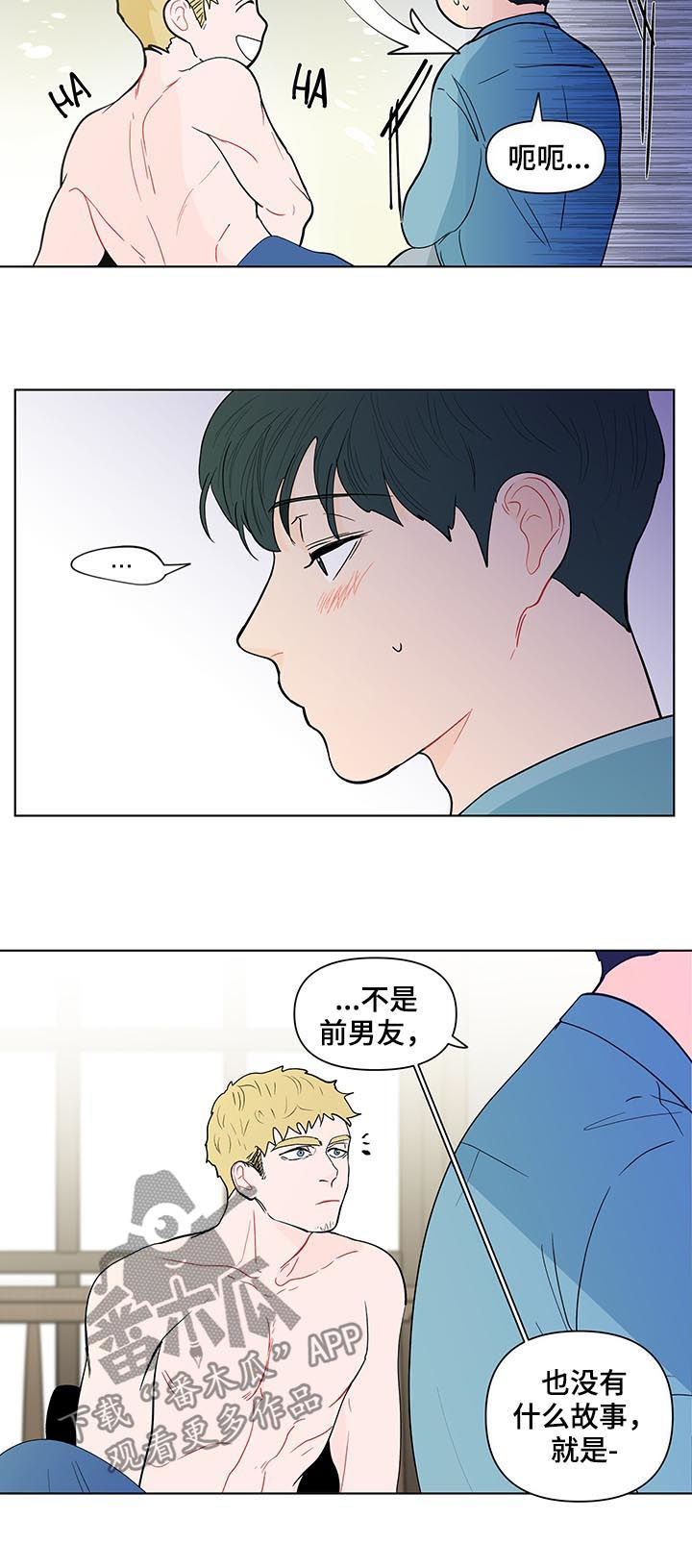 《负面消息》漫画最新章节第134章：【第二季】一见钟情免费下拉式在线观看章节第【2】张图片