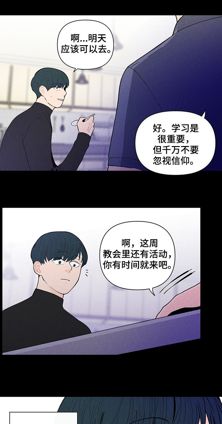 《负面消息》漫画最新章节第135章：【第二季】真的没事？免费下拉式在线观看章节第【12】张图片