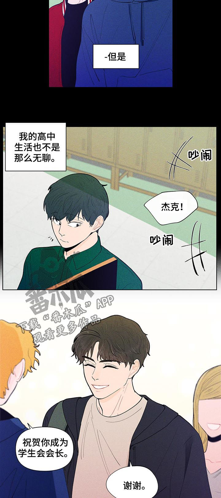 《负面消息》漫画最新章节第135章：【第二季】真的没事？免费下拉式在线观看章节第【6】张图片