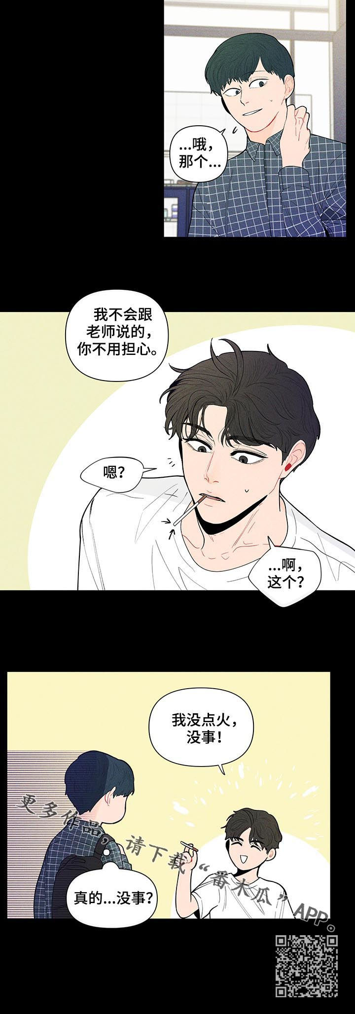 《负面消息》漫画最新章节第135章：【第二季】真的没事？免费下拉式在线观看章节第【1】张图片