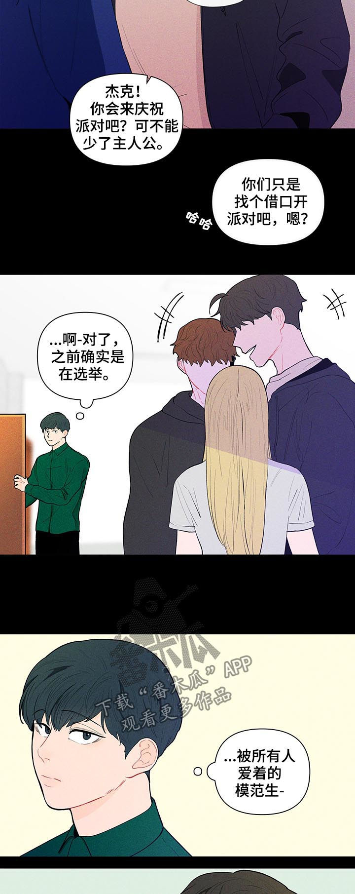 《负面消息》漫画最新章节第135章：【第二季】真的没事？免费下拉式在线观看章节第【5】张图片