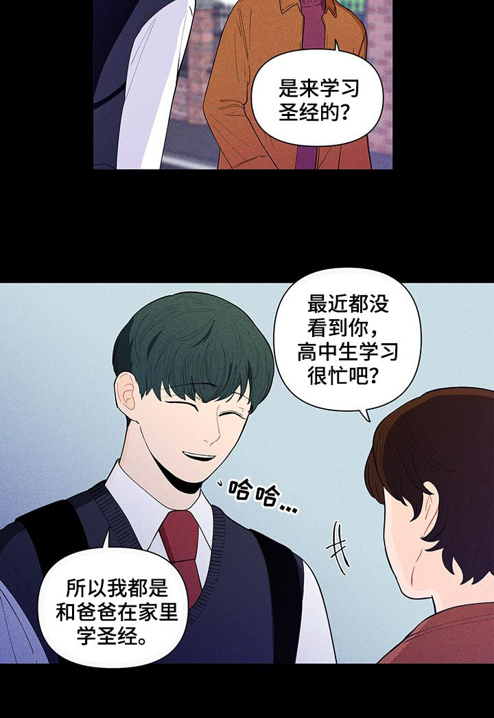 《负面消息》漫画最新章节第135章：【第二季】真的没事？免费下拉式在线观看章节第【14】张图片